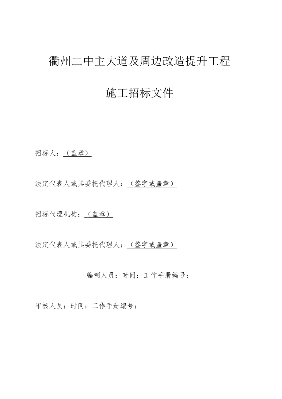 某大道及周边改造提升工程施工招标文件.docx_第1页