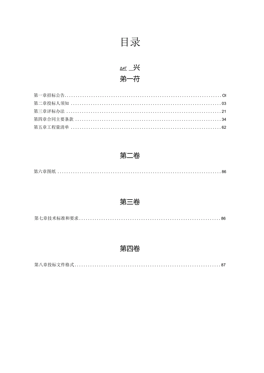 某大道及周边改造提升工程施工招标文件.docx_第3页