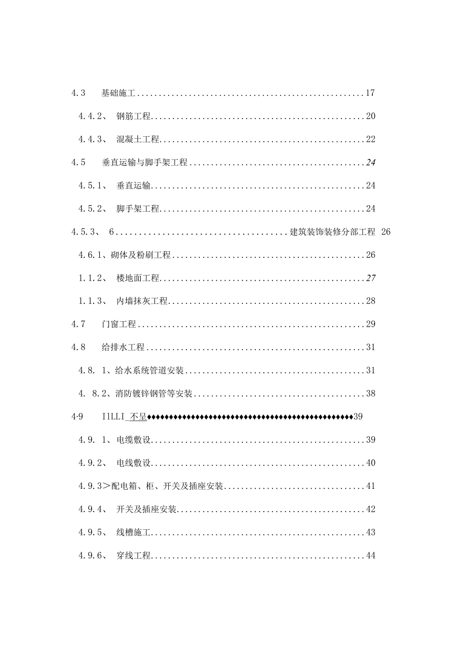 某工业厂房项目工程技术标.docx_第2页