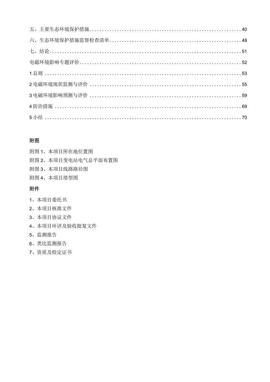 新余供电分公司新余阳光110kV输变电工程项目环评报告.docx_第3页