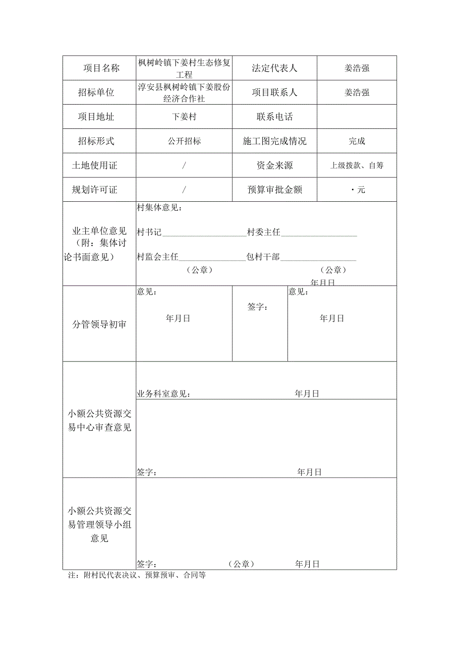 生态修复工程招投标书范本.docx_第1页