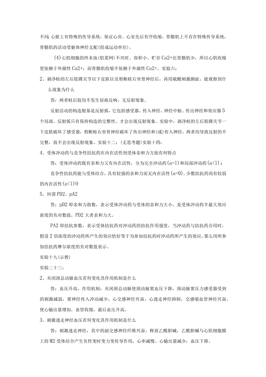 福医大机能学实验部分课后习题答案.docx_第2页