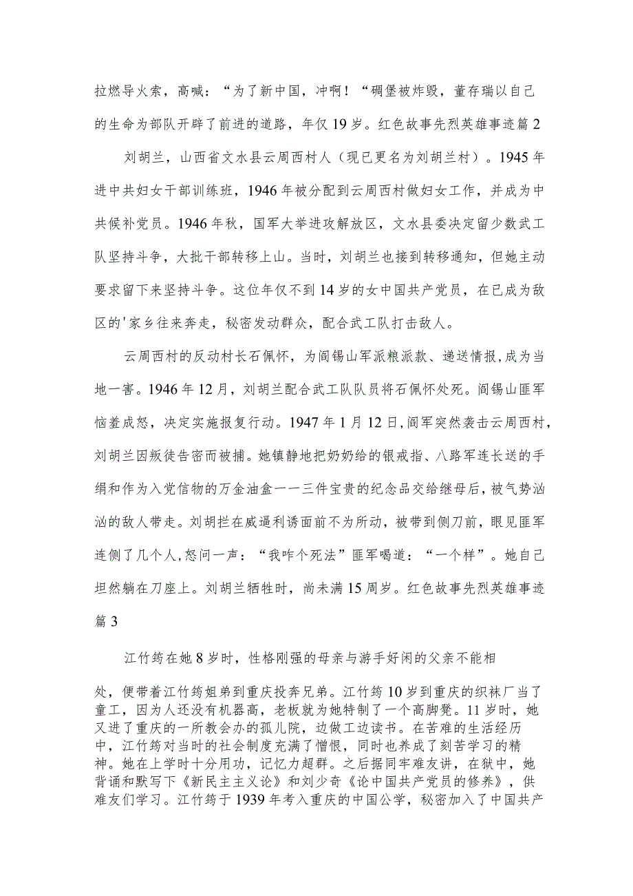 红色故事先烈英雄事迹（15篇）.docx_第2页