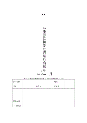 有限公司双重机制台帐.docx