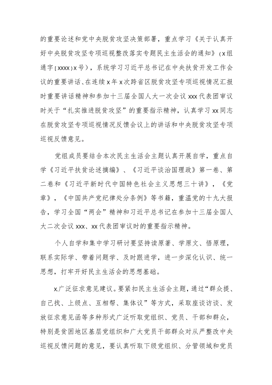 科技局党组中央脱贫攻坚专项巡视整改落实专题民主生活会工作方案（市级）.docx_第3页