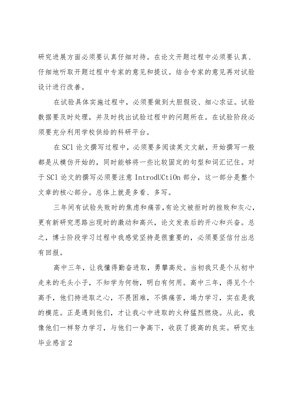 研究生毕业感言15篇.docx_第2页