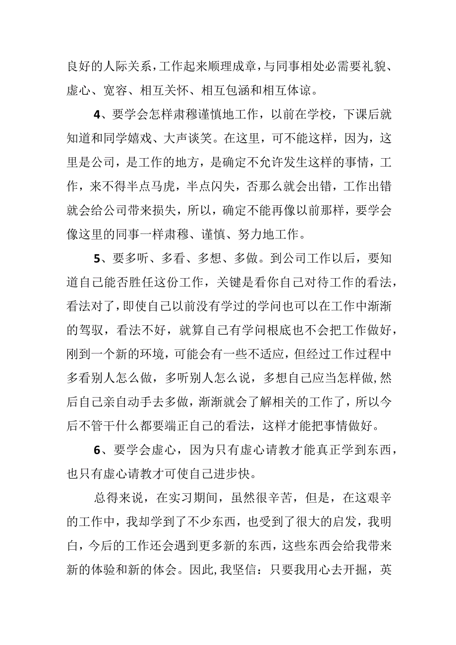 2024大学生个人顶岗实习工作总结.docx_第3页