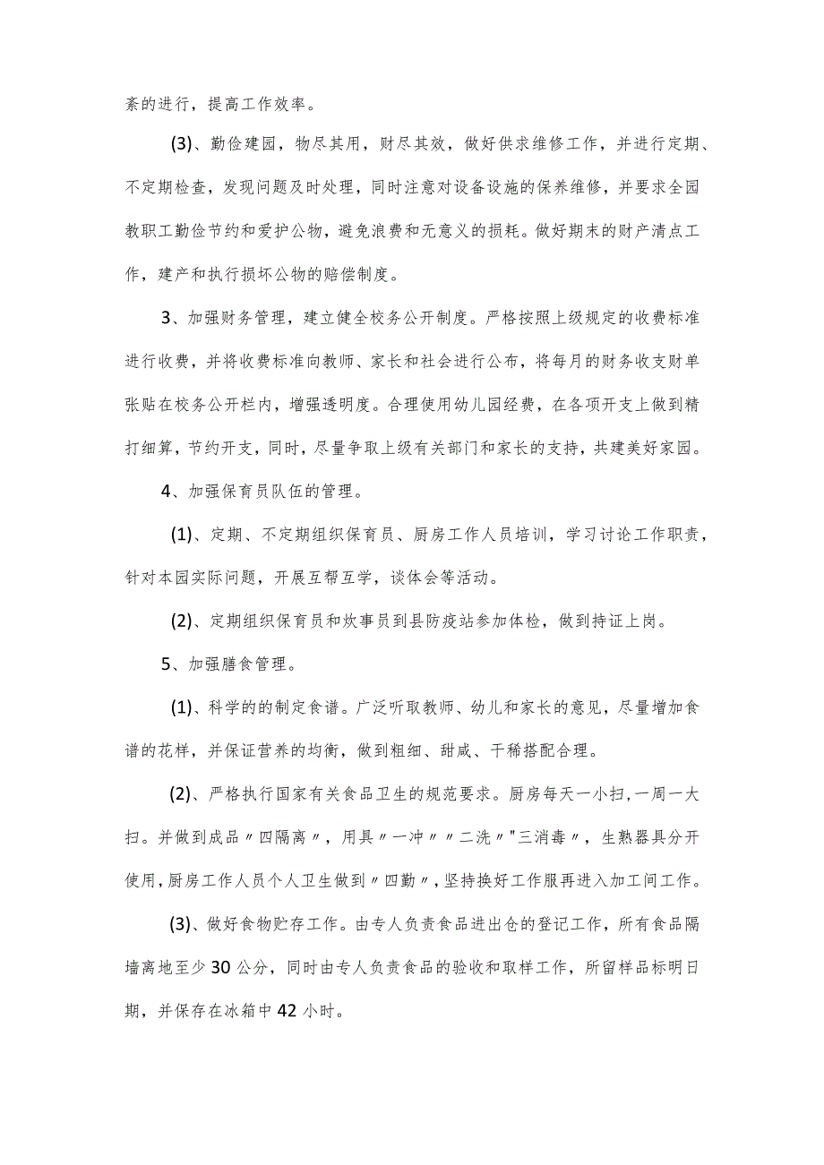 幼儿园保教主任学期工作计划三篇.docx_第2页