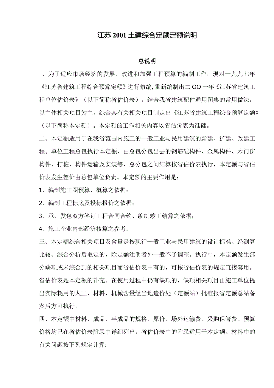 某市土建综合定额.docx_第1页