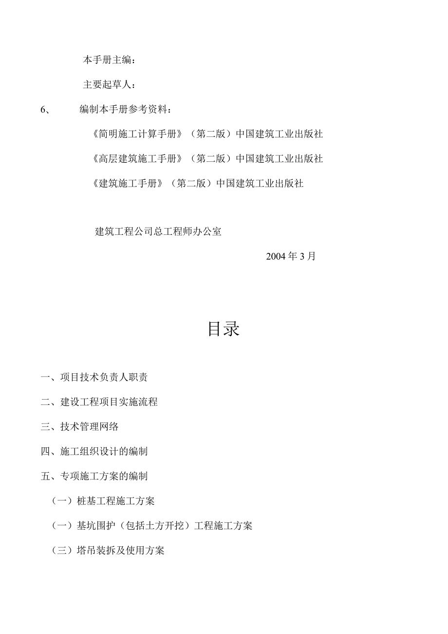 某建筑企业技术负责人手册_secret.docx_第3页