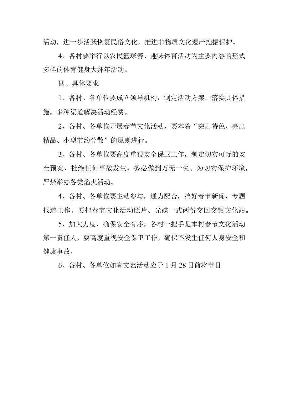 社区新年主题活动策划方案模板五篇.docx_第3页