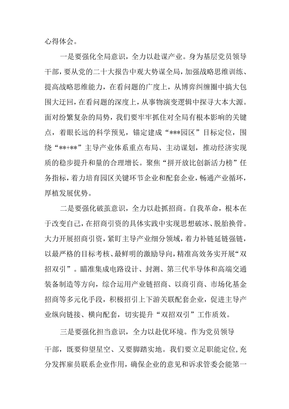 汇编1340期-研讨班学习心得体会、发言材料参考汇编（3篇）【】.docx_第3页