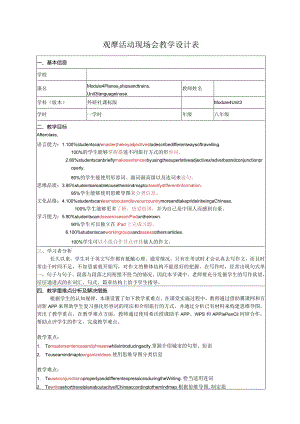 全国中小学创新课堂观摩活动优质课一等奖外研版八年级下册《Module 4 Unit3 Language in use》说课设计和反思.docx