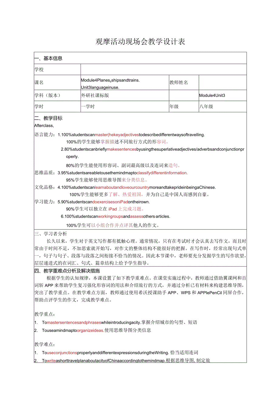 全国中小学创新课堂观摩活动优质课一等奖外研版八年级下册《Module 4 Unit3 Language in use》说课设计和反思.docx_第1页