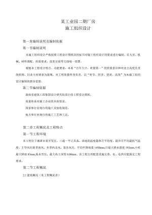 某工业园二期厂房施工组织设计方案(DOC51页).docx