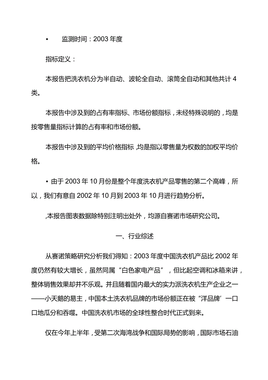 某年度中国洗衣机市场零售分析报告.docx_第2页