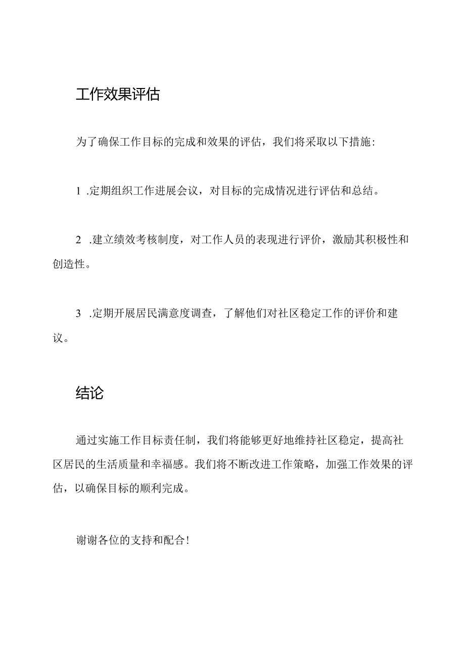 局长关于维持社区稳定工作目标责任制的汇报.docx_第3页