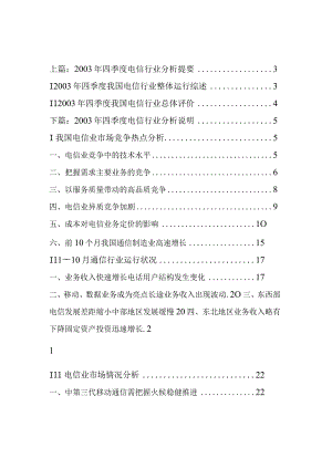 某年度电信行业分析报告.docx