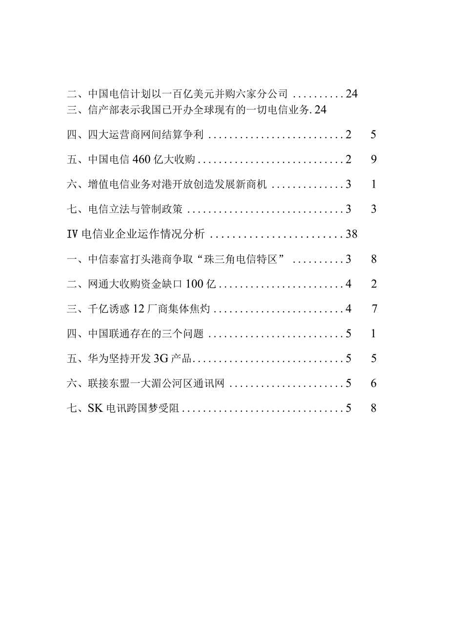 某年度电信行业分析报告.docx_第2页