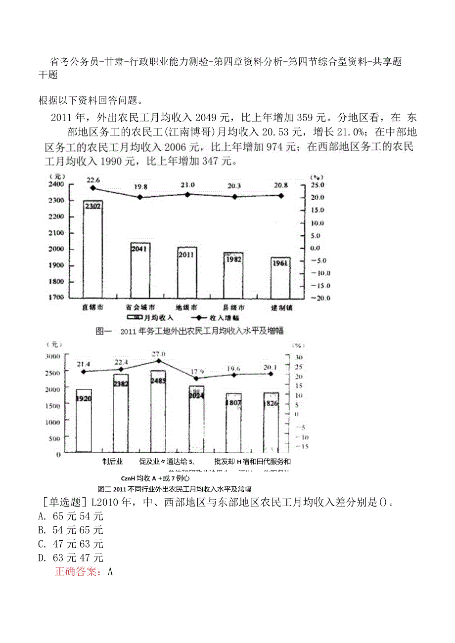 省考公务员-甘肃-行政职业能力测验-第四章资料分析-第四节综合型资料-.docx_第1页