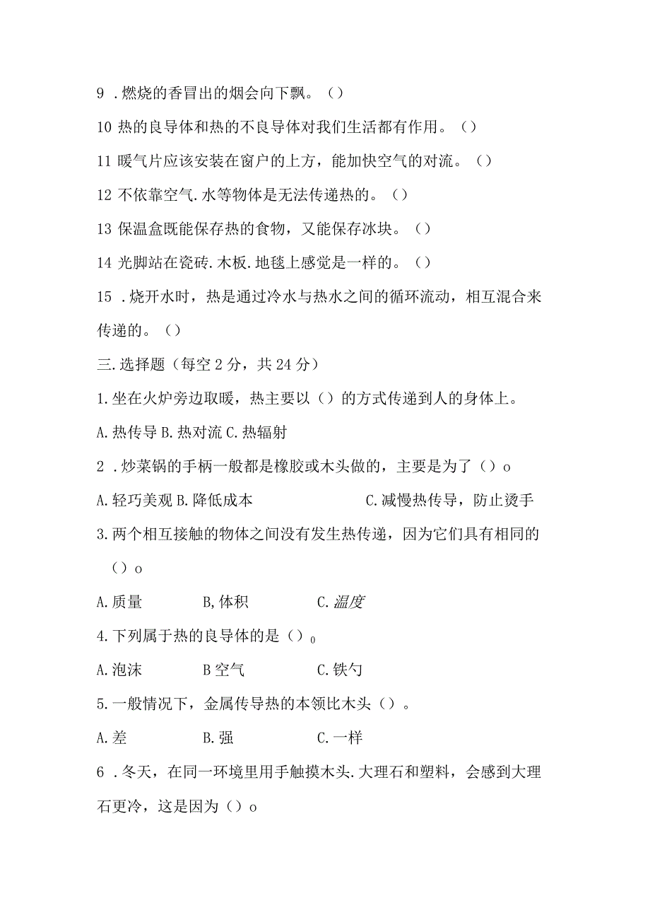 苏教版小学五年级科学下册《第二单元：热传递》自学练习题及答案.docx_第3页