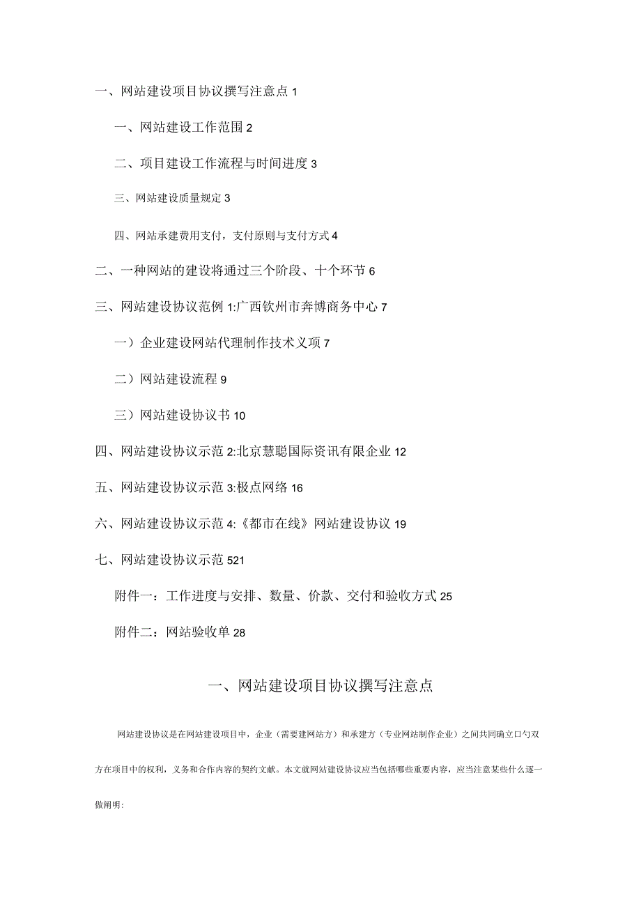 网站建设项目合同总览.docx_第1页