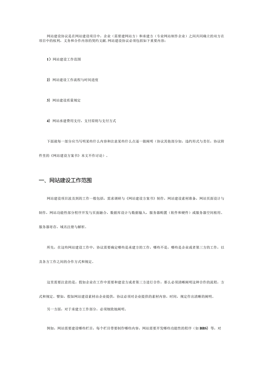 网站建设项目合同总览.docx_第2页