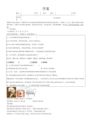 科粤版九年级上册2.1空气的成分导学案（无答案）.docx