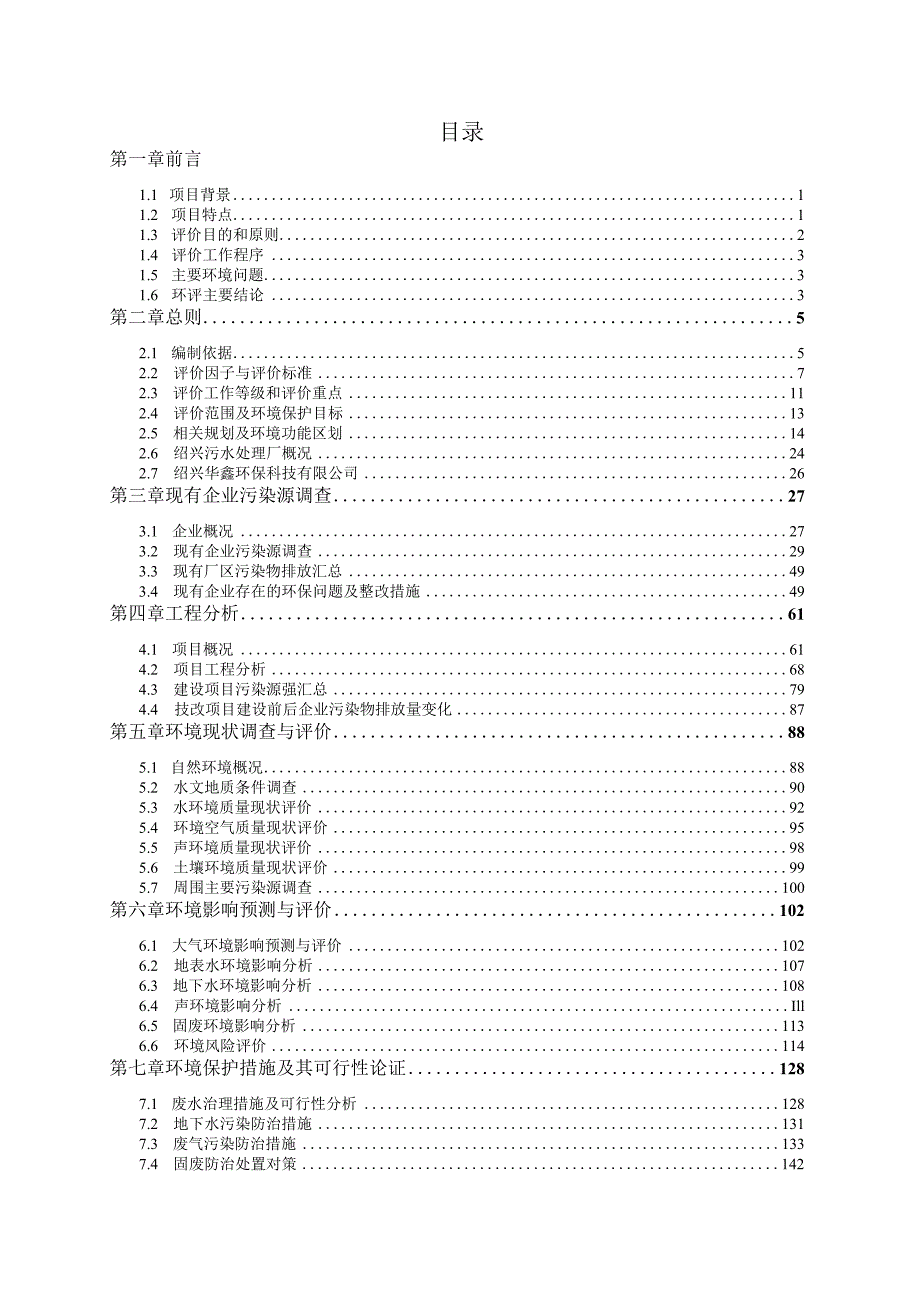 浙江恒业成有机硅有限公司年产硅树脂产品1500吨技术改造项目环评报告.docx_第2页