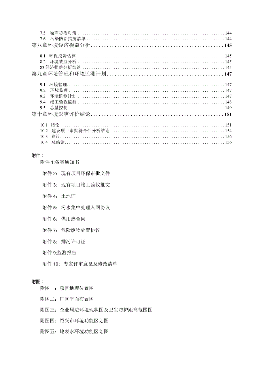 浙江恒业成有机硅有限公司年产硅树脂产品1500吨技术改造项目环评报告.docx_第3页