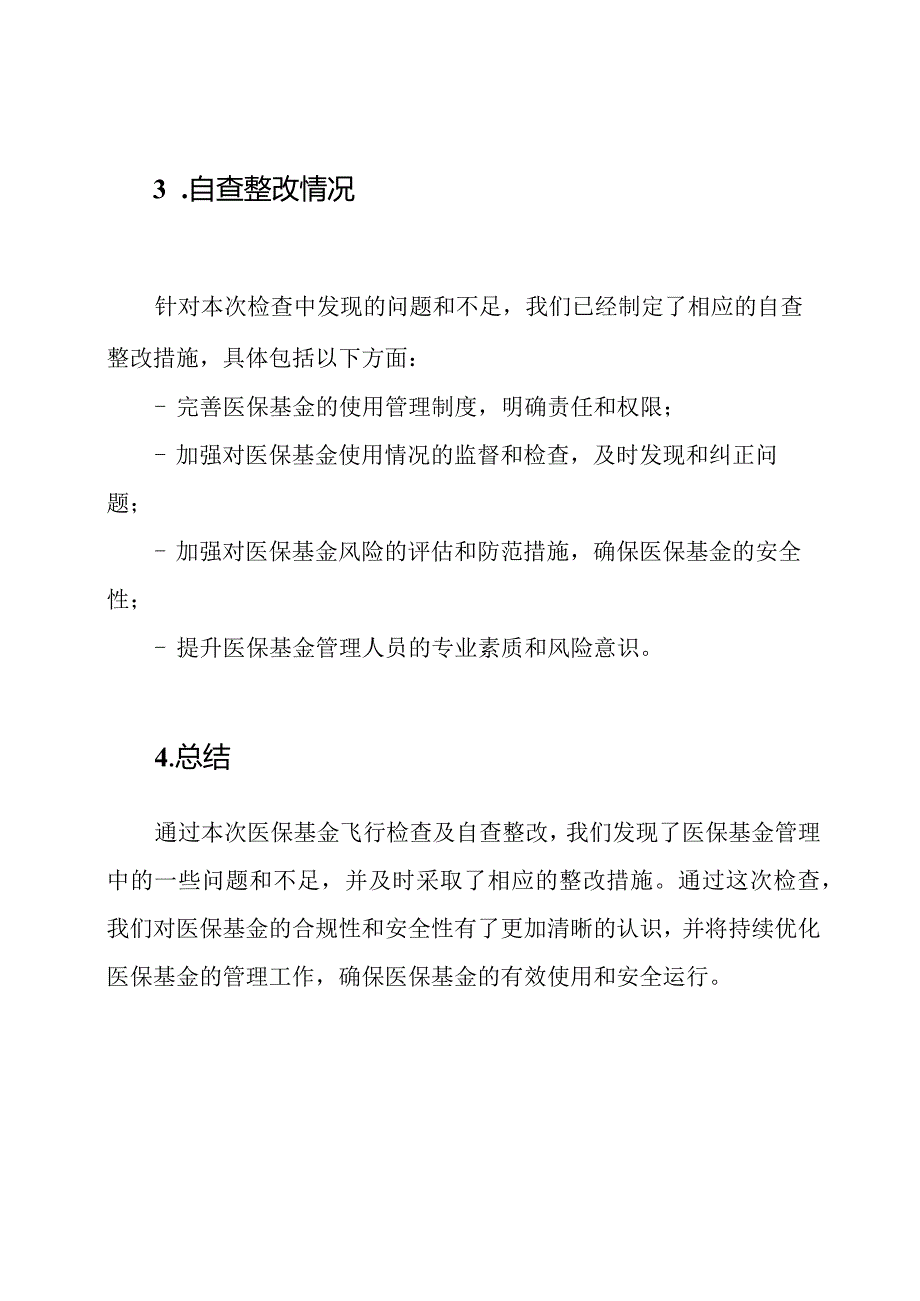 医保基金飞行检查及自查整改情况总结.docx_第2页