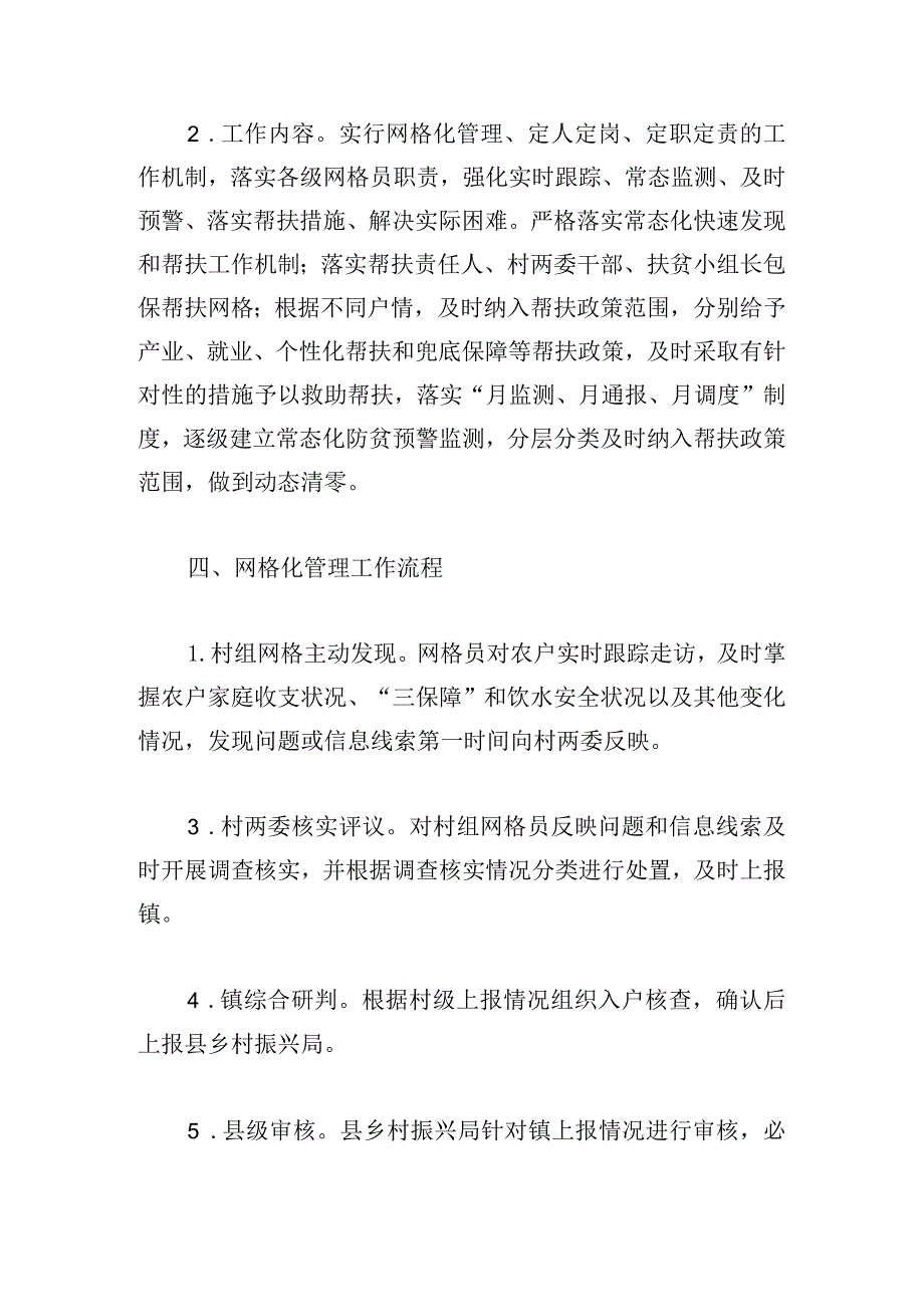 镇2024年乡村振兴基层网格员配备管理工作实施方案.docx_第3页