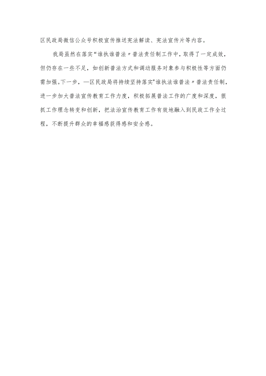 民政局落实“谁执法谁普法”履职工作报告.docx_第3页