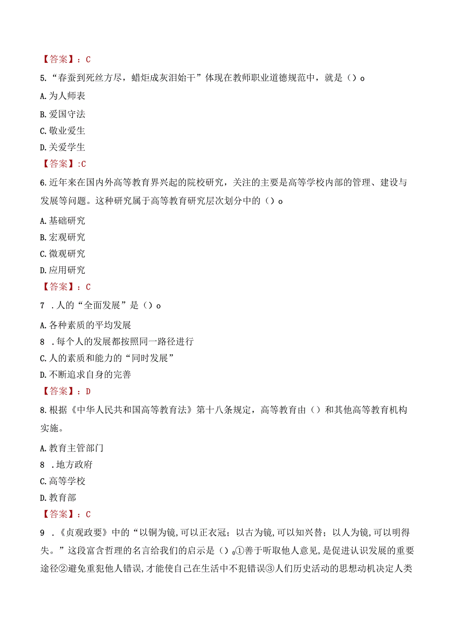 齐鲁理工学院招聘考试题库2024.docx_第2页