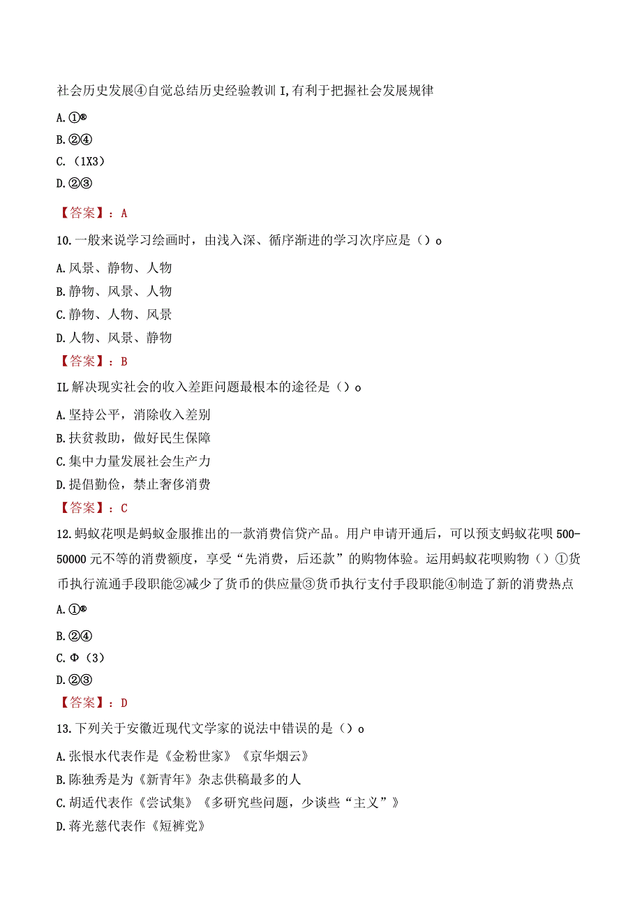 齐鲁理工学院招聘考试题库2024.docx_第3页