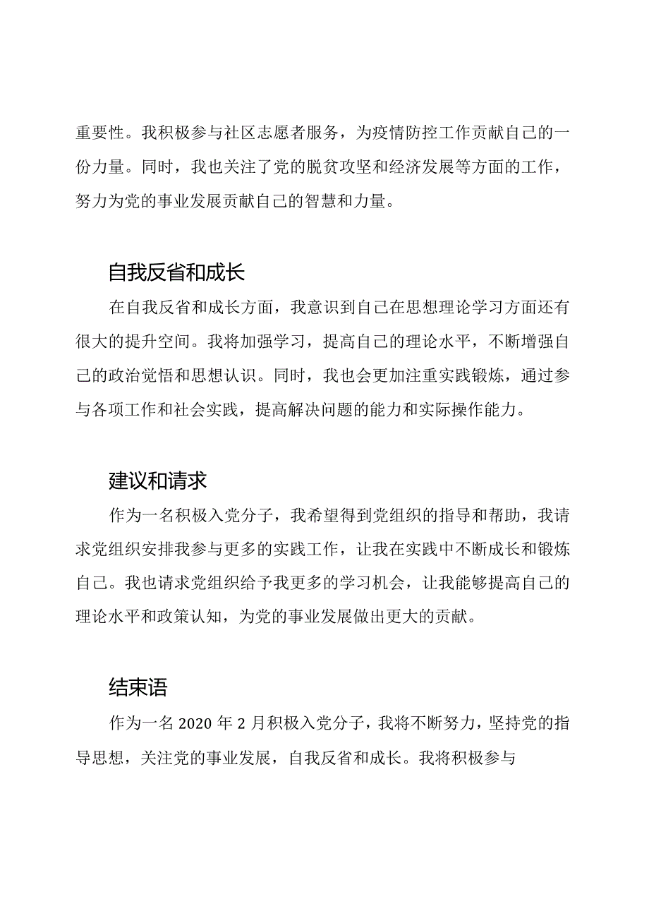 2020年2月积极入党分子的思想汇报集锦.docx_第2页