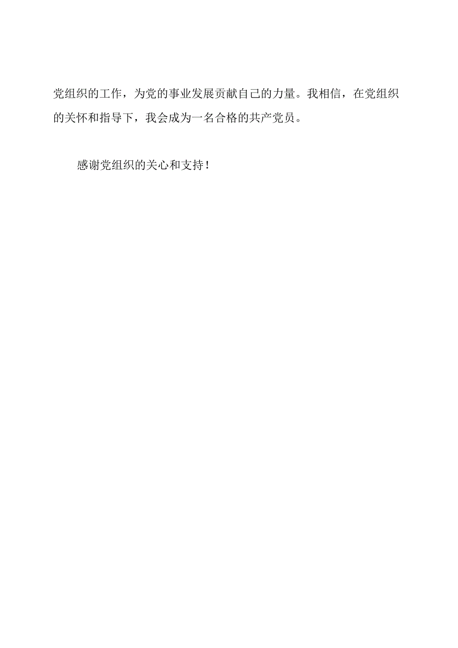 2020年2月积极入党分子的思想汇报集锦.docx_第3页