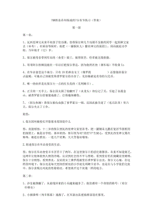 钢铁是若何炼成分章练习答案.docx