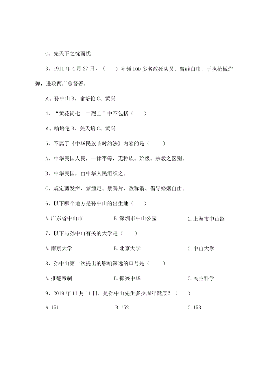 部编版道德与法治五年级下册第三单元第8课《推翻帝制民族觉醒》练习.docx_第2页