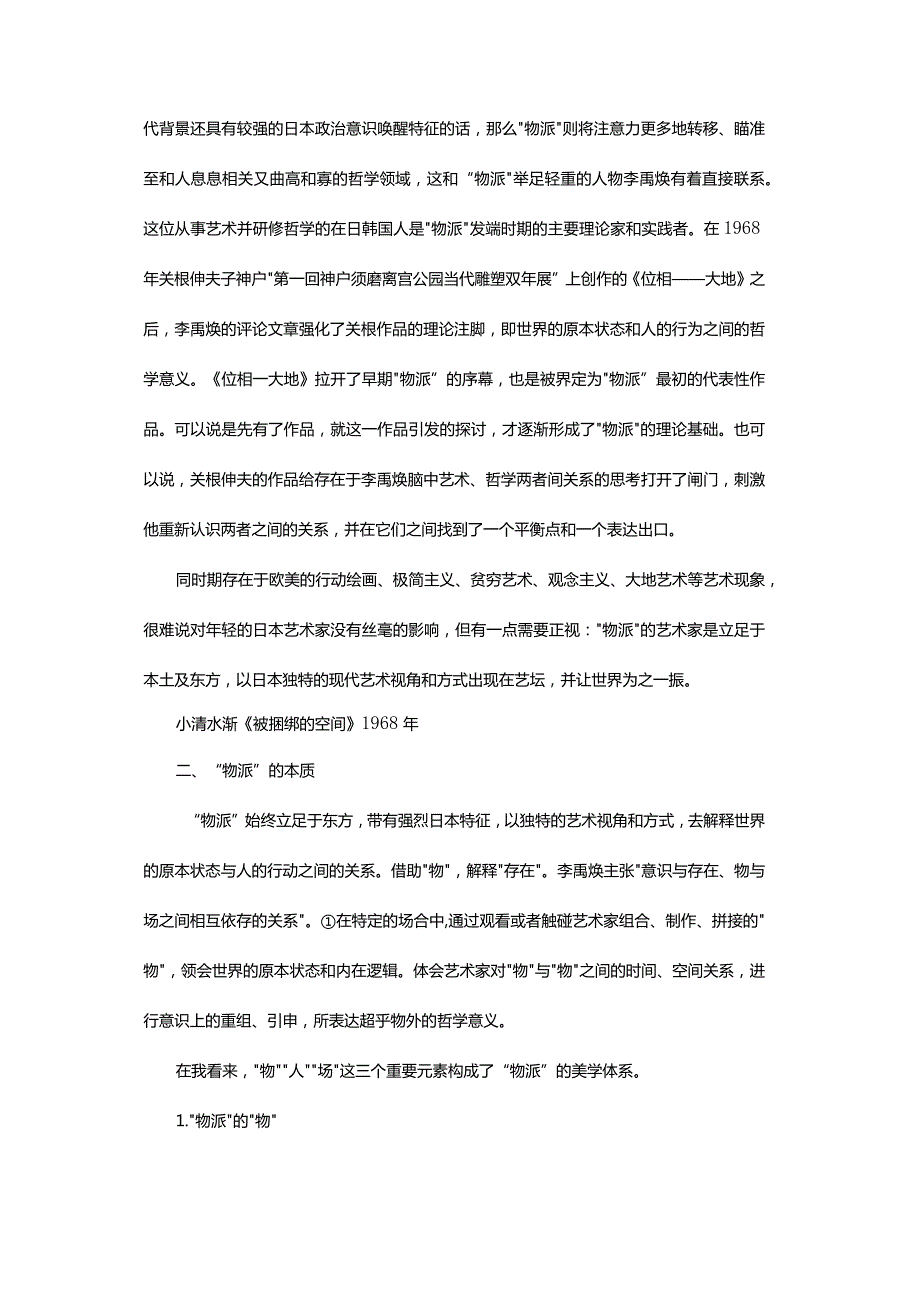 物非物派非派-——浅析“物派”.docx_第3页