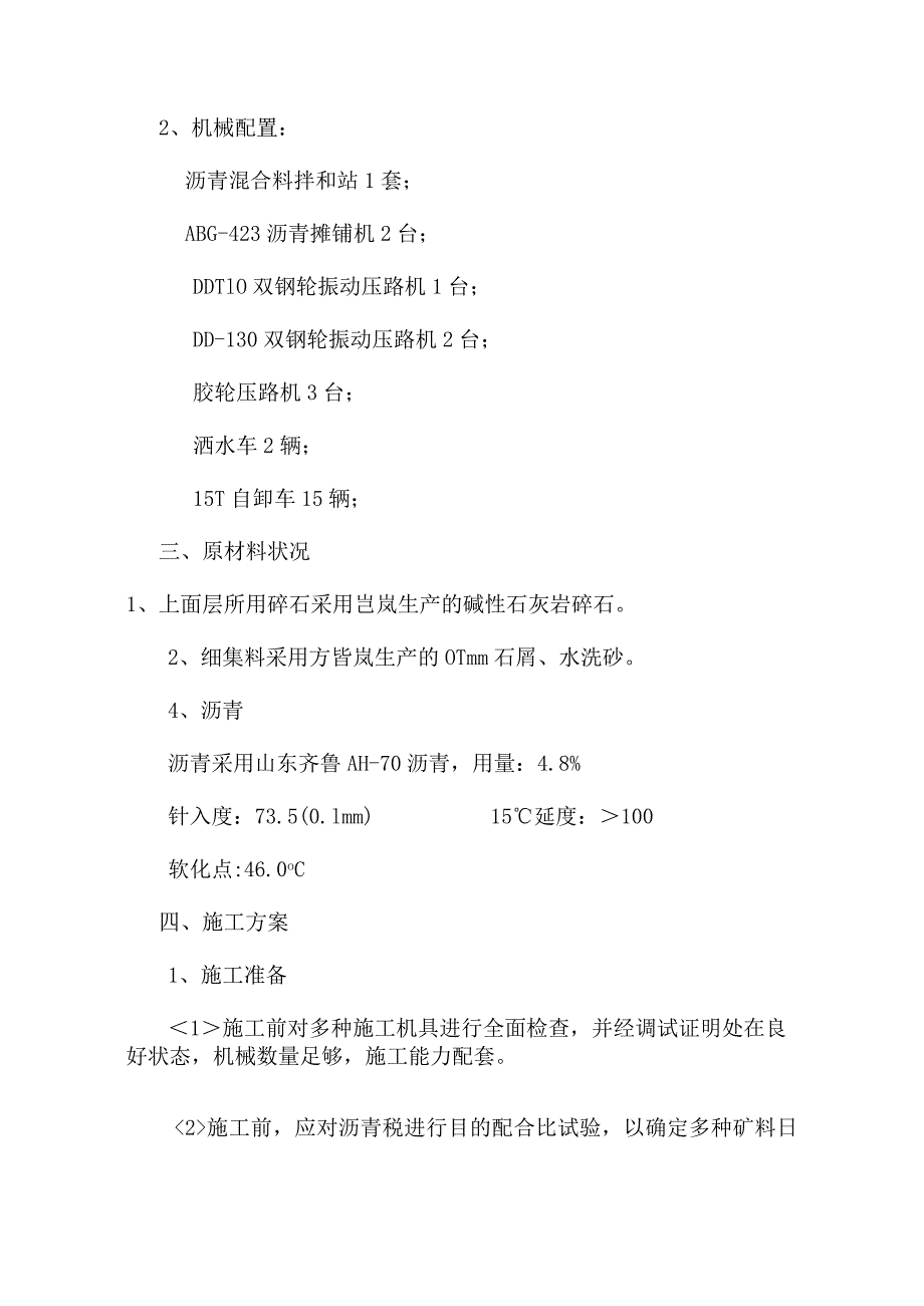 细粒沥青混凝土路面上层试验段施工攻略.docx_第2页