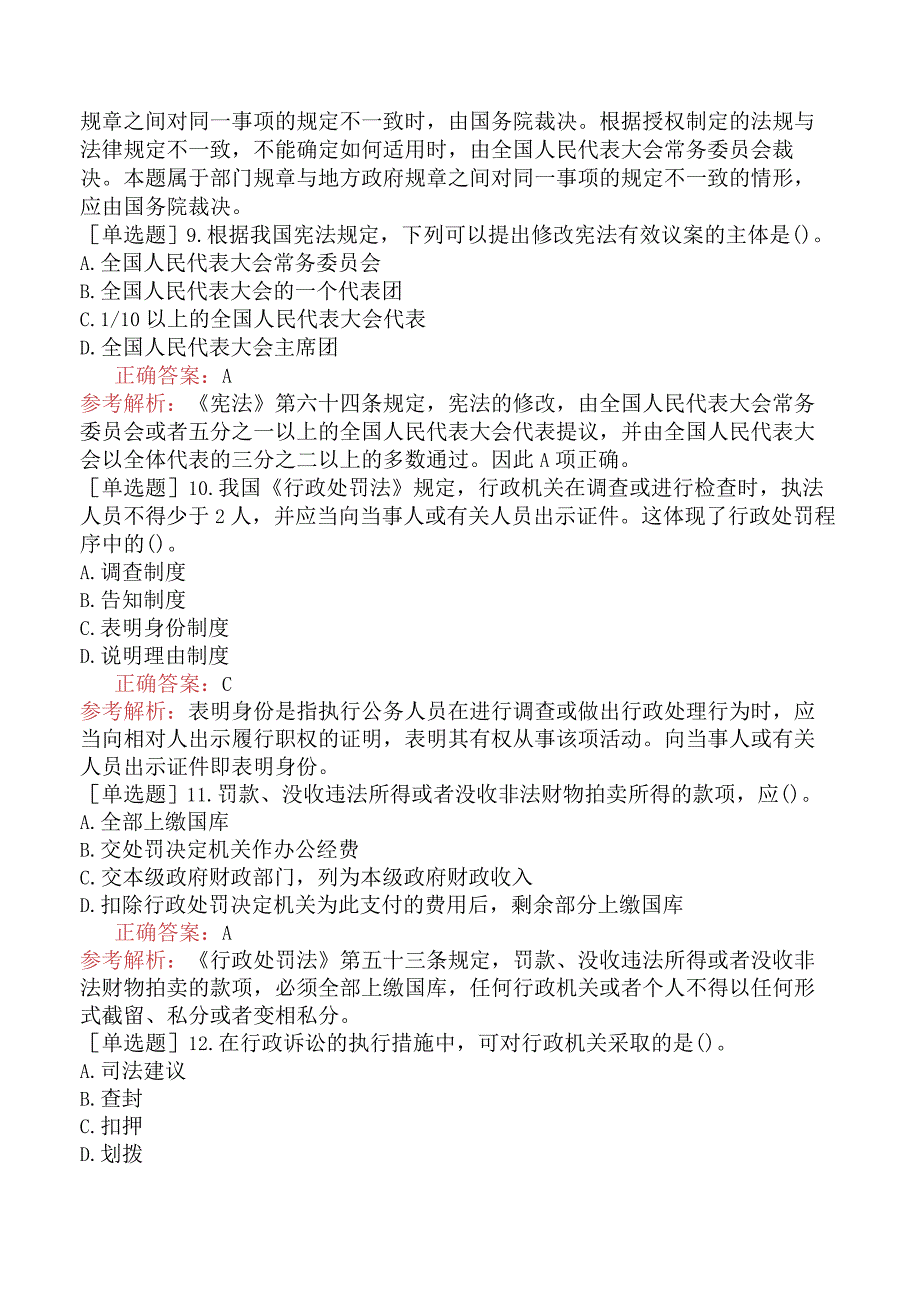 省考公务员-广西-行政职业能力测验-第一章常识判断-第二节法律常识-.docx_第3页