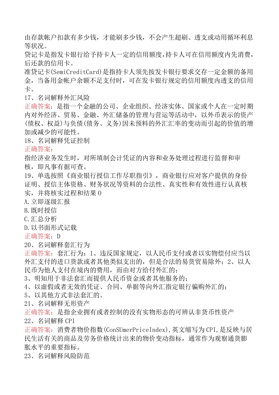 银行高管考试：二级分行、支行及以下高管考试考试答案（最新版）.docx_第3页