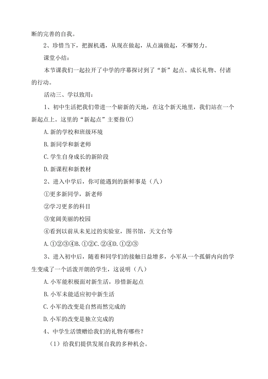 部编人教版道德与法治七年级上册全册教案教学设计.docx_第3页