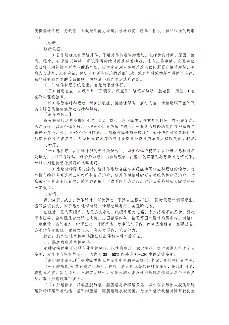 脑器质性精神障碍病因及机理.docx_第2页