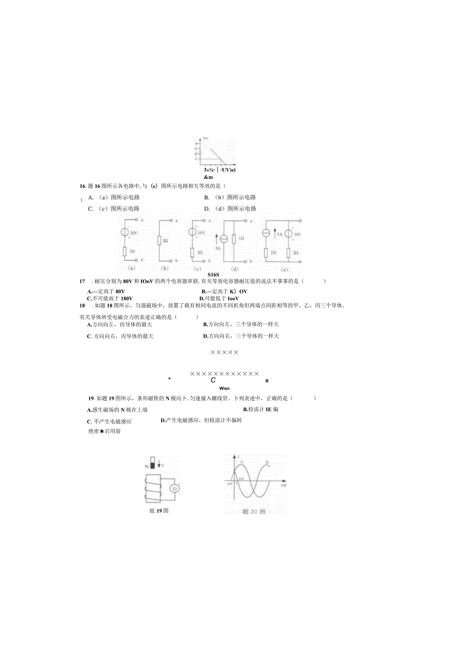 机电江苏对口单招文化综合理论试卷.docx_第2页