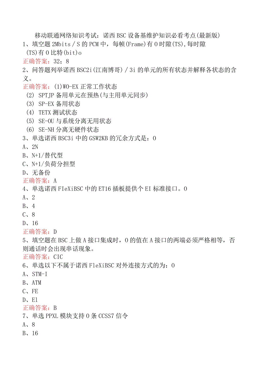 移动联通网络知识考试：诺西BSC设备基维护知识必看考点（最新版）.docx_第1页