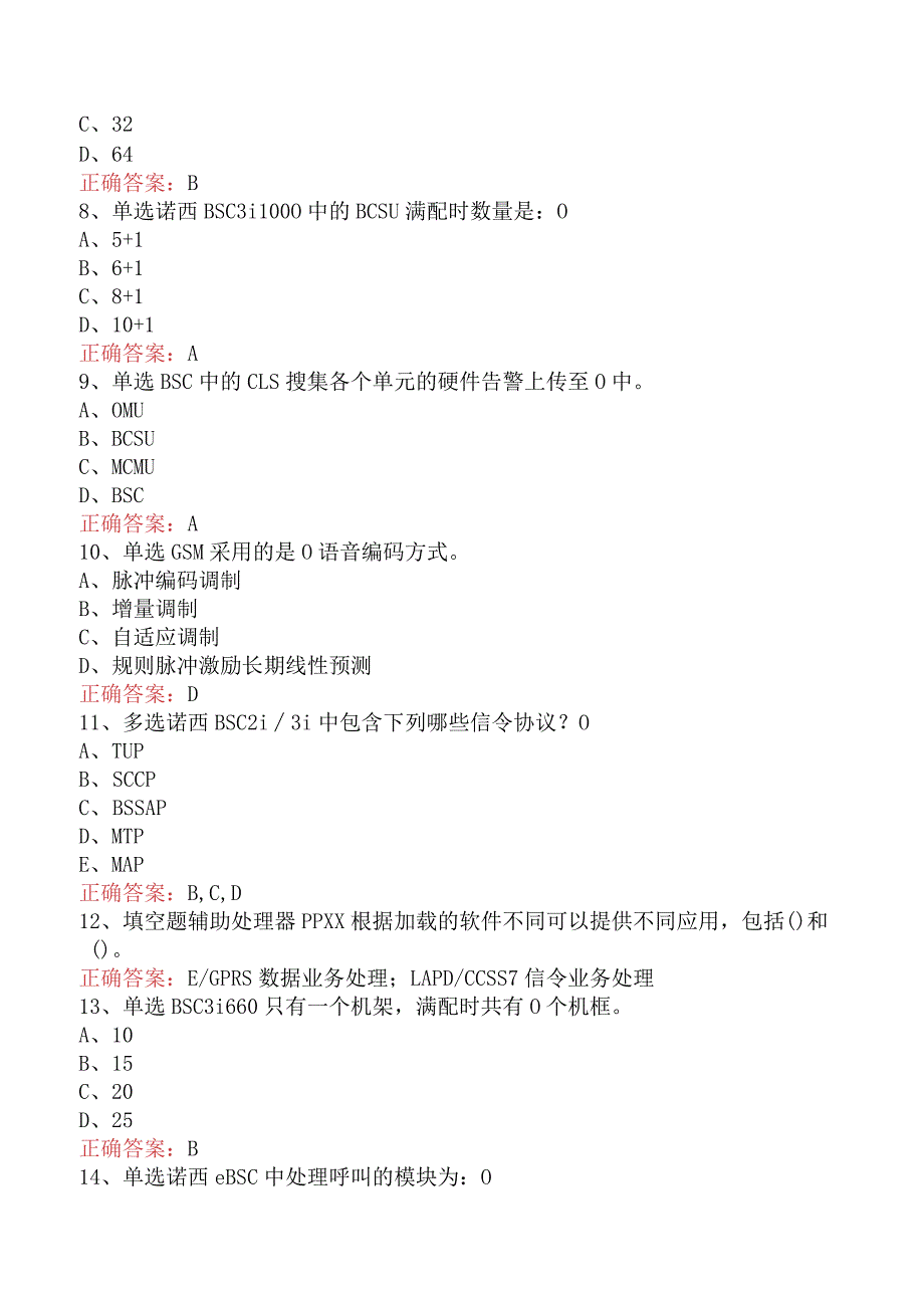 移动联通网络知识考试：诺西BSC设备基维护知识必看考点（最新版）.docx_第2页