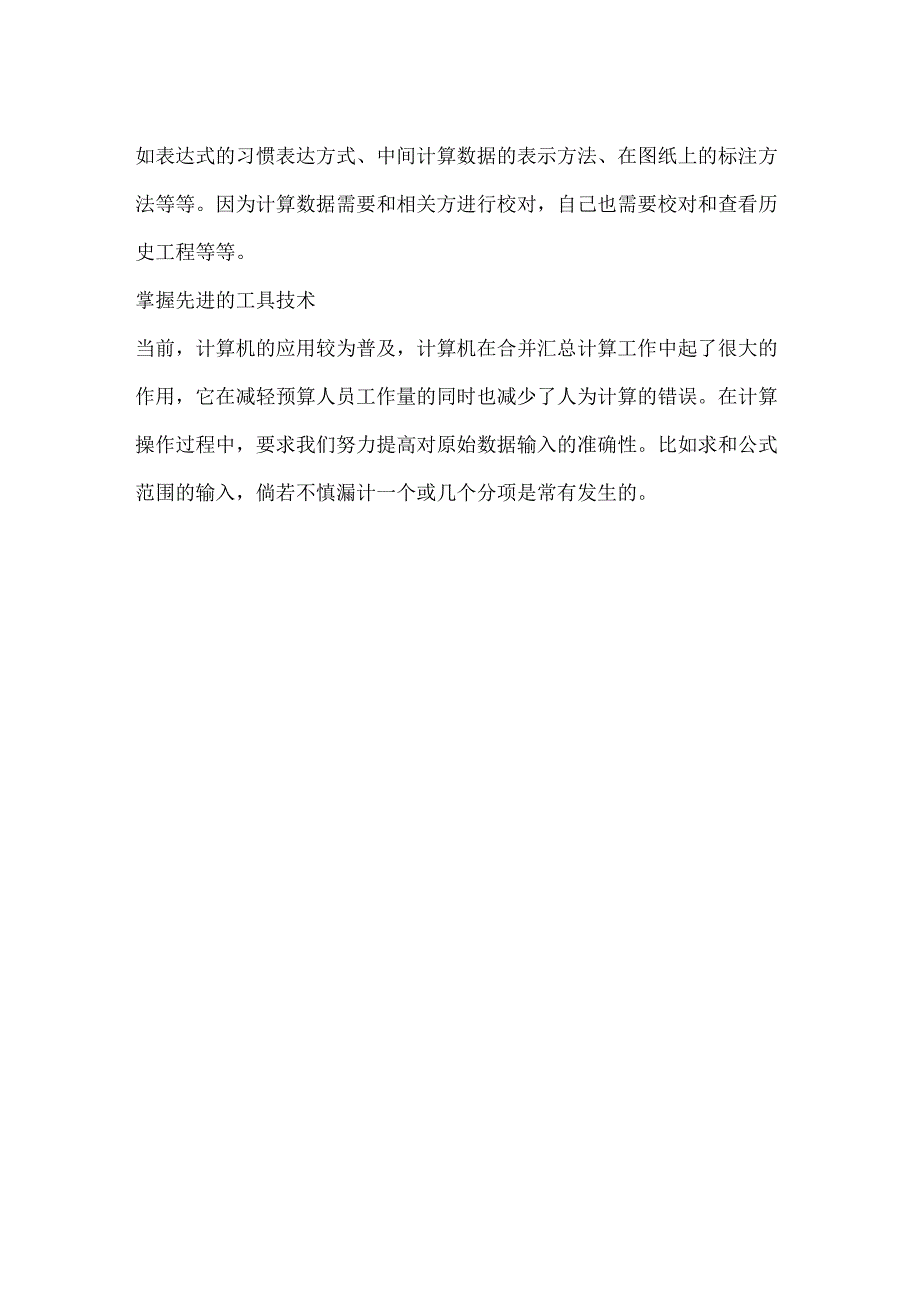 计量小技巧.docx_第2页