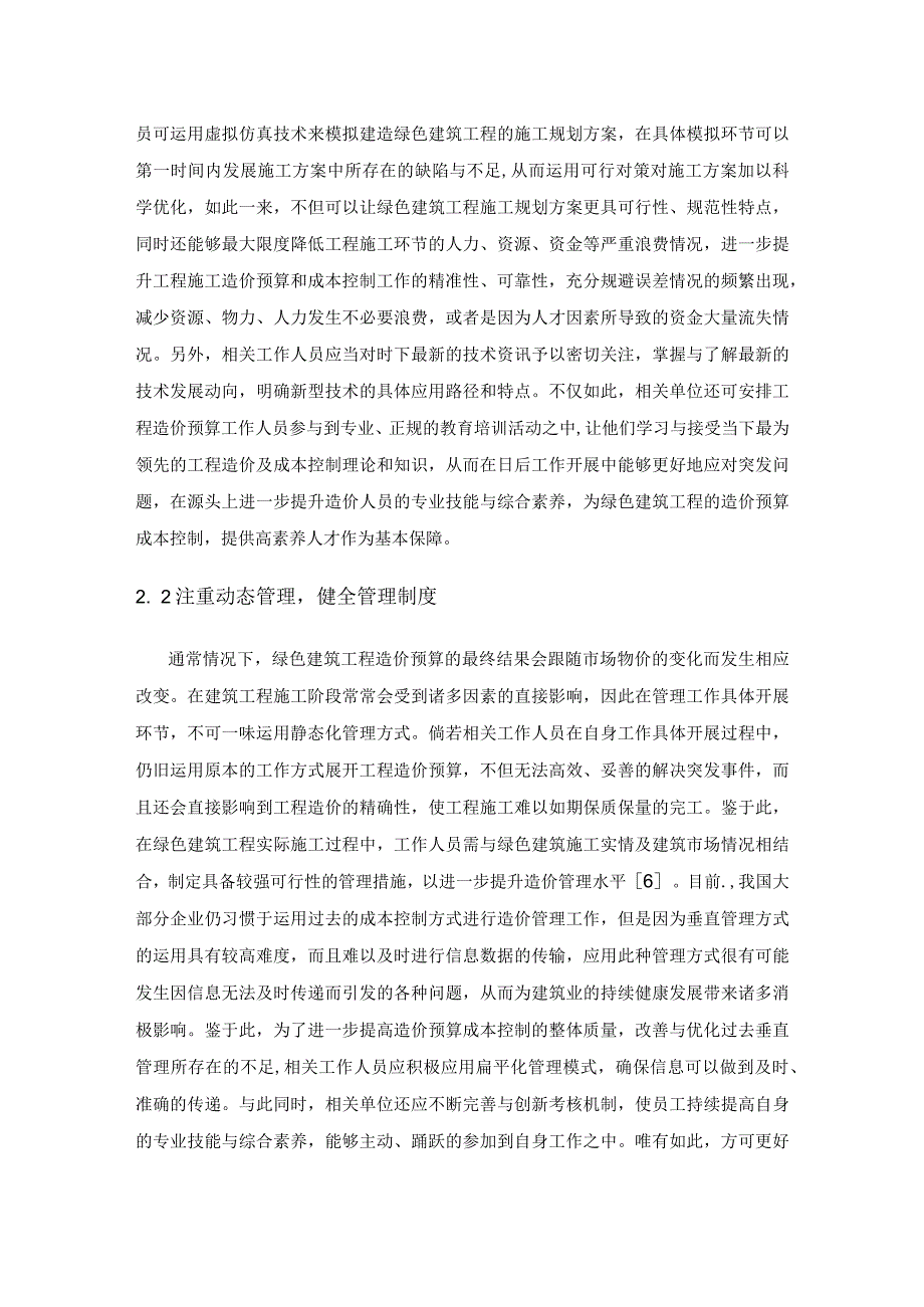 绿色建筑工程造价预算成本控制分析.docx_第3页